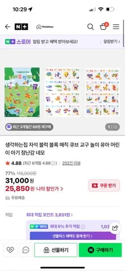 생각하는집 자석블럭 25,850원