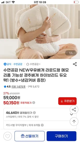 수면공감 NEW 우유베개 경추베개 방수 냉감커버 증정