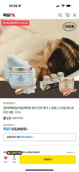 사봉 바디스크럽 베스트라인 5종 53,000원 외 다양