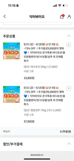 닥터바이오 랩업 샴푸 750ml 2개 에코 로션 500ml 2개