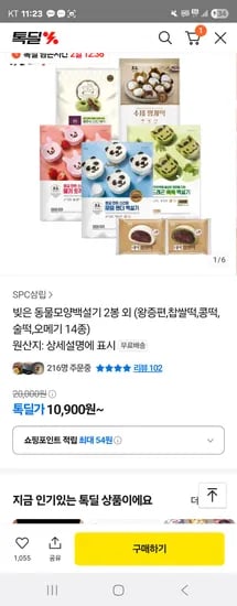 빚은 동물모양백설기 2봉