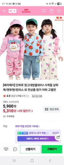 사계절 상하복 맨투맨 원피스 외 다양 1개 0원