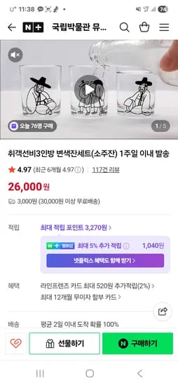 국립박물관 취객선비3인방 변색잔세트 소주잔 2개
