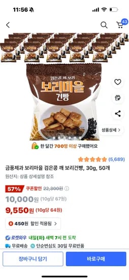 보리마을 건빵 50개