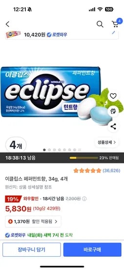 이클립스 페퍼민트향 34g 4개
