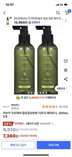 아브카 두피케어 티트리 헤어토닉 200ml 2개