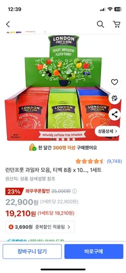 카페인프리 런던 프룻 과일차 모음 8종 10팩