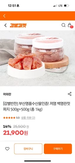 파지명란 1kg 11,900원