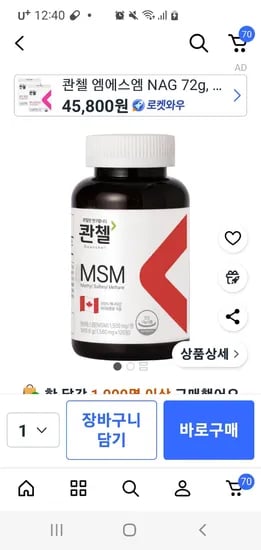 콴첼 MSM 120정 1개