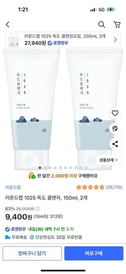 라운드랩 1025 독도 클렌저 150ml 2개