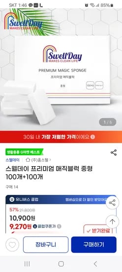 매직블럭 중형 200개