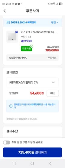 삼성 비스포크 NZ63DB607CFH 3구 인덕션