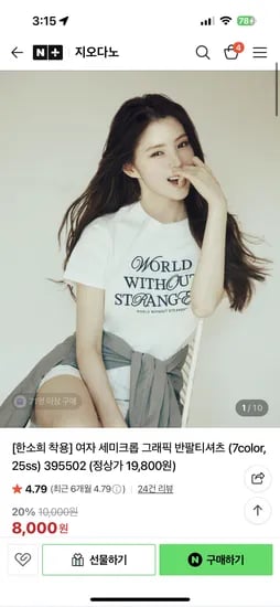 지오다노 세미크롭 반팔 티셔츠