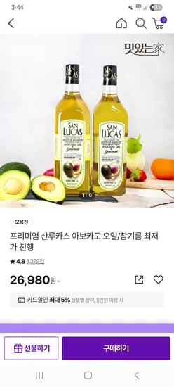 산루카스 아보카도 오일 엑스트라버진 1L 2개