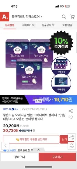 좋은느낌 오리지널 입는 오버나이트 8매 4팩 18매