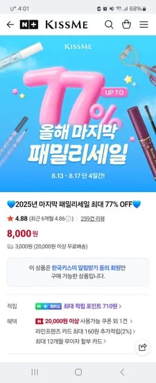 키스미 마스카라 1+1 10,900원