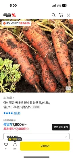 경남 흙 당근 특/상 3kg