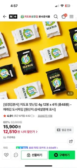 성경김 지도표 맛난김 48봉