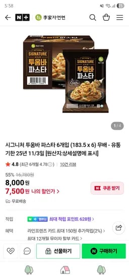 이가자연면 시그니처 투움바 파스타 6개입 ₩7,500