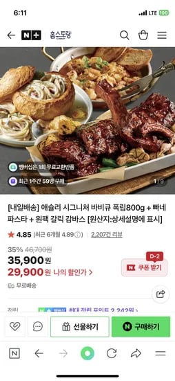애슐리홈스토랑 시그니처 바비큐 폭립 800g 빠네파스타 원팩갈릭감바스