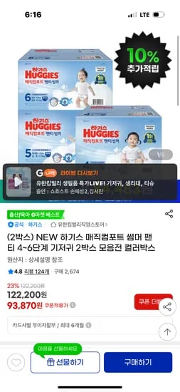 하기스 매직 썸머팬티 280매 83,483원