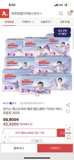 하기스 맥스드라이 에어 팬티형 기저귀 2박스