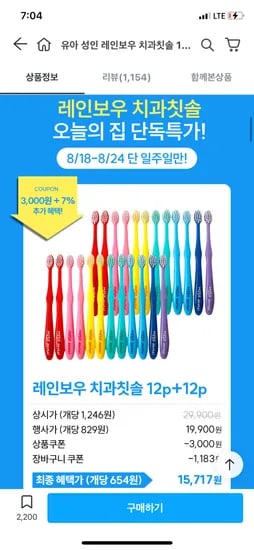 레인보우 치과칫솔 1+1 24개