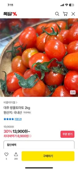 카카오 대추 방울토마토 2kg