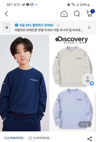 디스커버리키즈 기본로고 가을맨투맨 8종