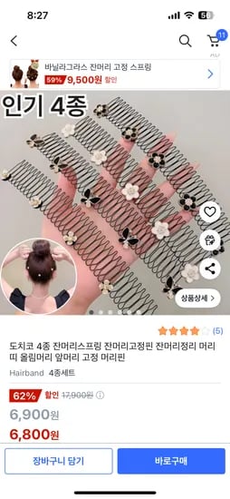 잔머리 고정핀 4개