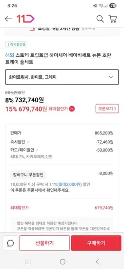 스토케 트립트랩 화워 하이체어 베이비세트 뉴본세트 호환용트레이