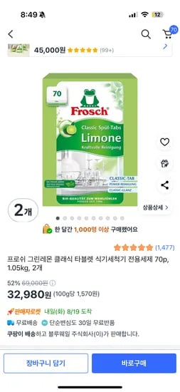 프로쉬 그린레몬 클래식 타블렛 식기세척기 전용세제 70p, 1.05kg, 2개