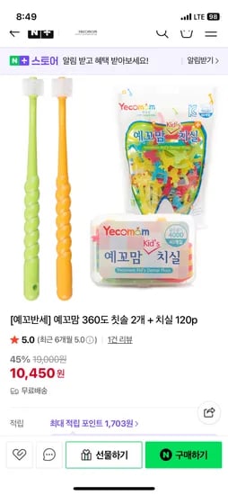 예꼬맘 360도 칫솔 2개 치실 120개