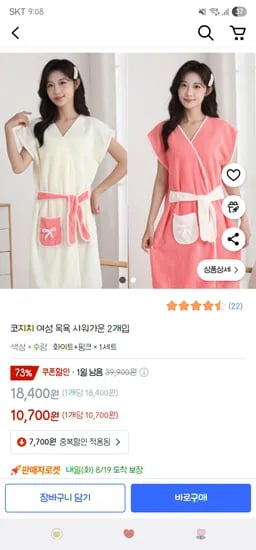 여성 목욕 샤워가운 2개