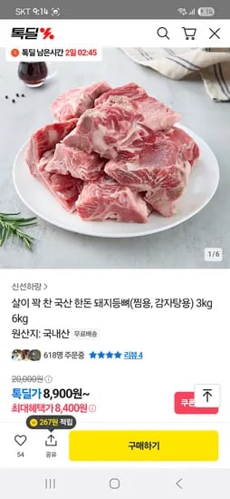 국산 한돈 돼지등뼈 찜 감자탕용 3kg