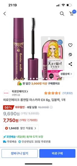 키스미 EX 마스카라 롱앤컬