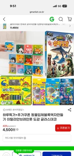 이탈리안브레인롯도감 외 8,500원~