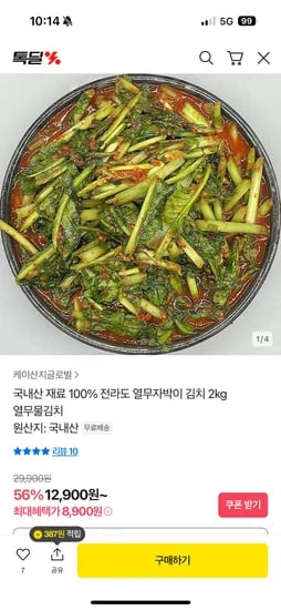 전라도 열무김치 2kg