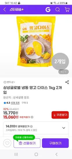 냉동 망고 다이스 1kg 2개입