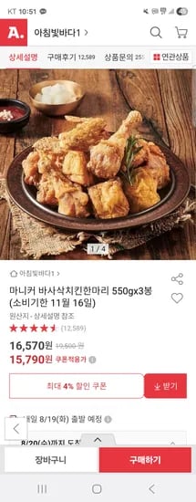 마니커 바사삭치킨한마리 550g x 3봉