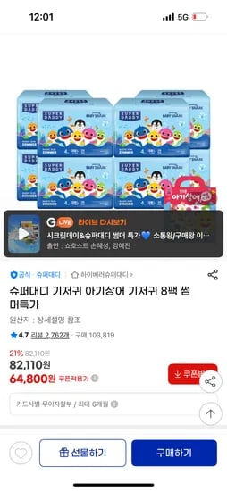 슈퍼대디 아기상어 기저귀 8팩 스티커북