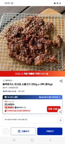 소불고기 250g x 4팩