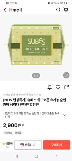 위드코튼 유기농 순면커버 생리대 중형 14개