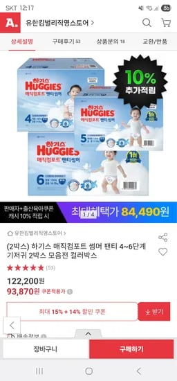 하기스 매직썸머 팬티 4-6단계 대용량 83,483원