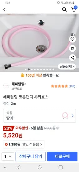 해피달링 코튼캔디 샤워호스 2m