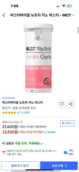 마스터바이옴 뉴트리 지노 마스터 1개 28정
