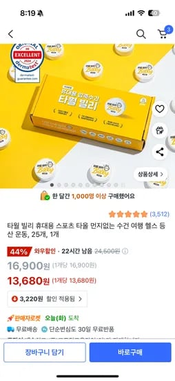 빌리 휴대용 코인타올 압축수건 25개