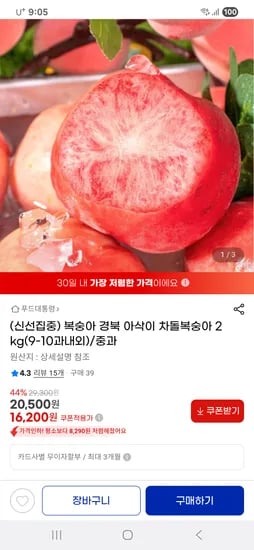 경북 아삭이 차돌복숭아 2kg