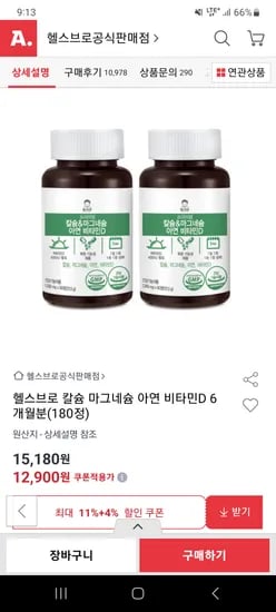 칼슘 마그네슘 비타민D 아연 영양제 180정