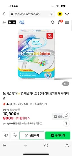 이염방지시트 30매 900원 100매 2900원